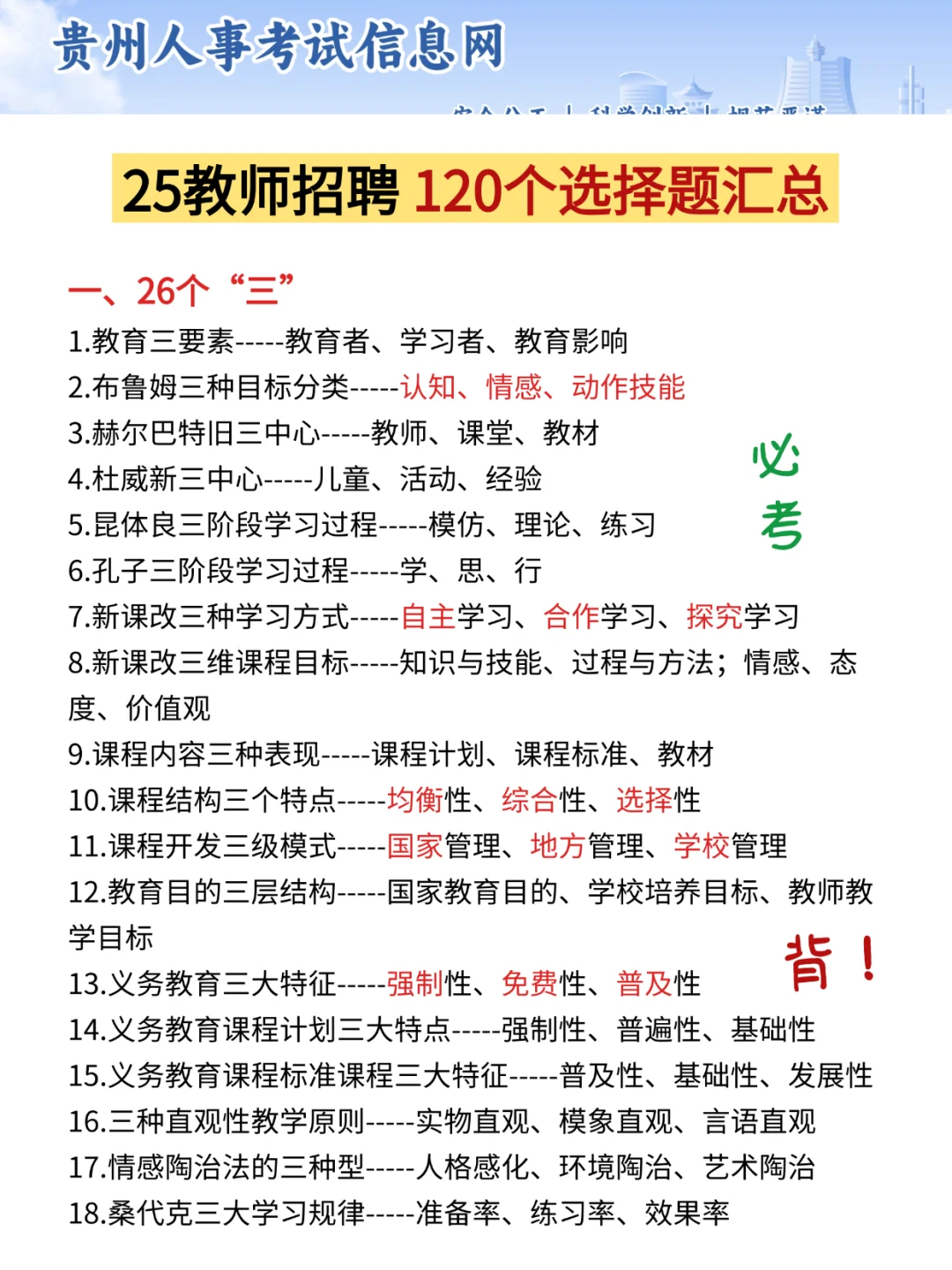 15天极限过贵州习水教师招聘（拼命版）