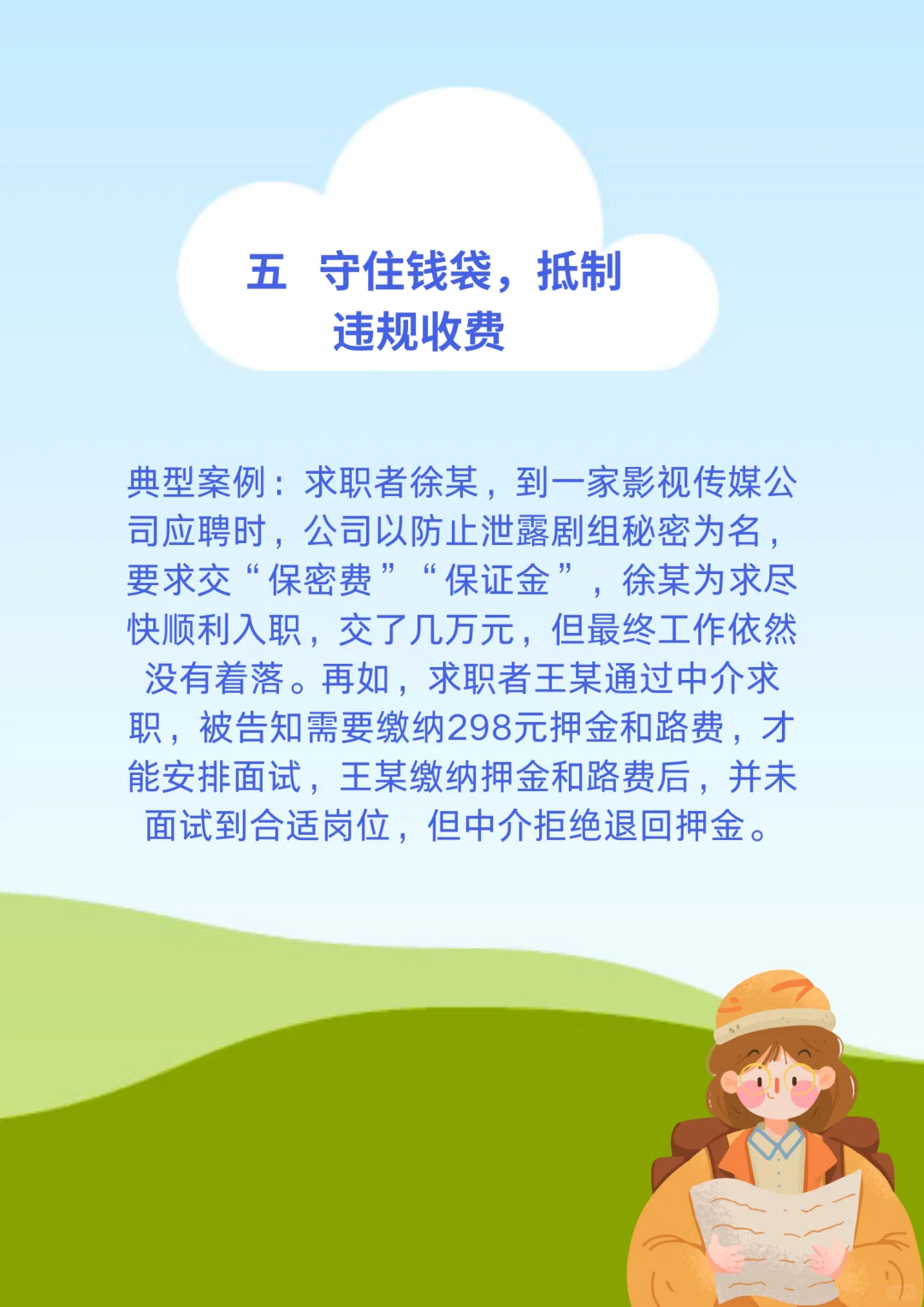 人社等多部门联合发布招聘六大欺诈典型案例