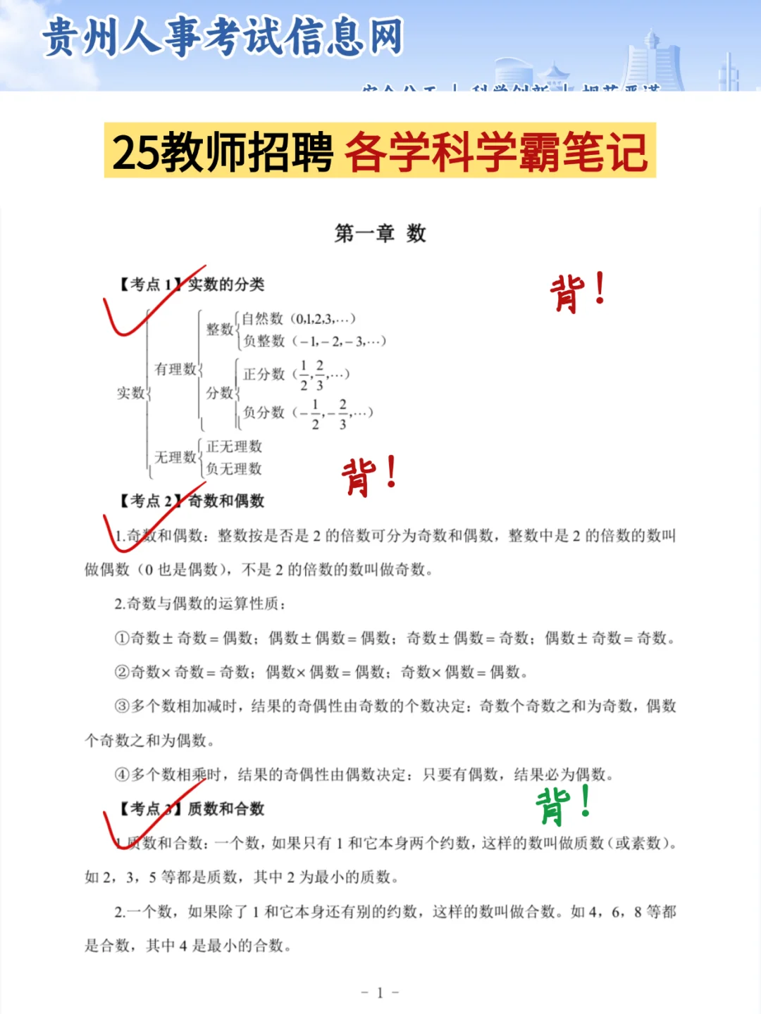 15天极限过贵州习水教师招聘（拼命版）