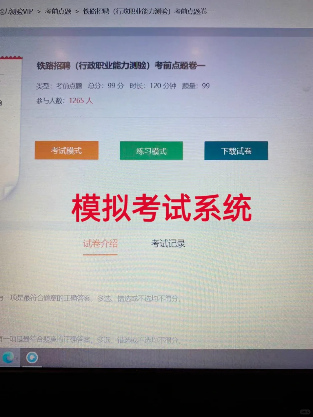 去tm铁路招聘，都二战了才发现这个刷题网址