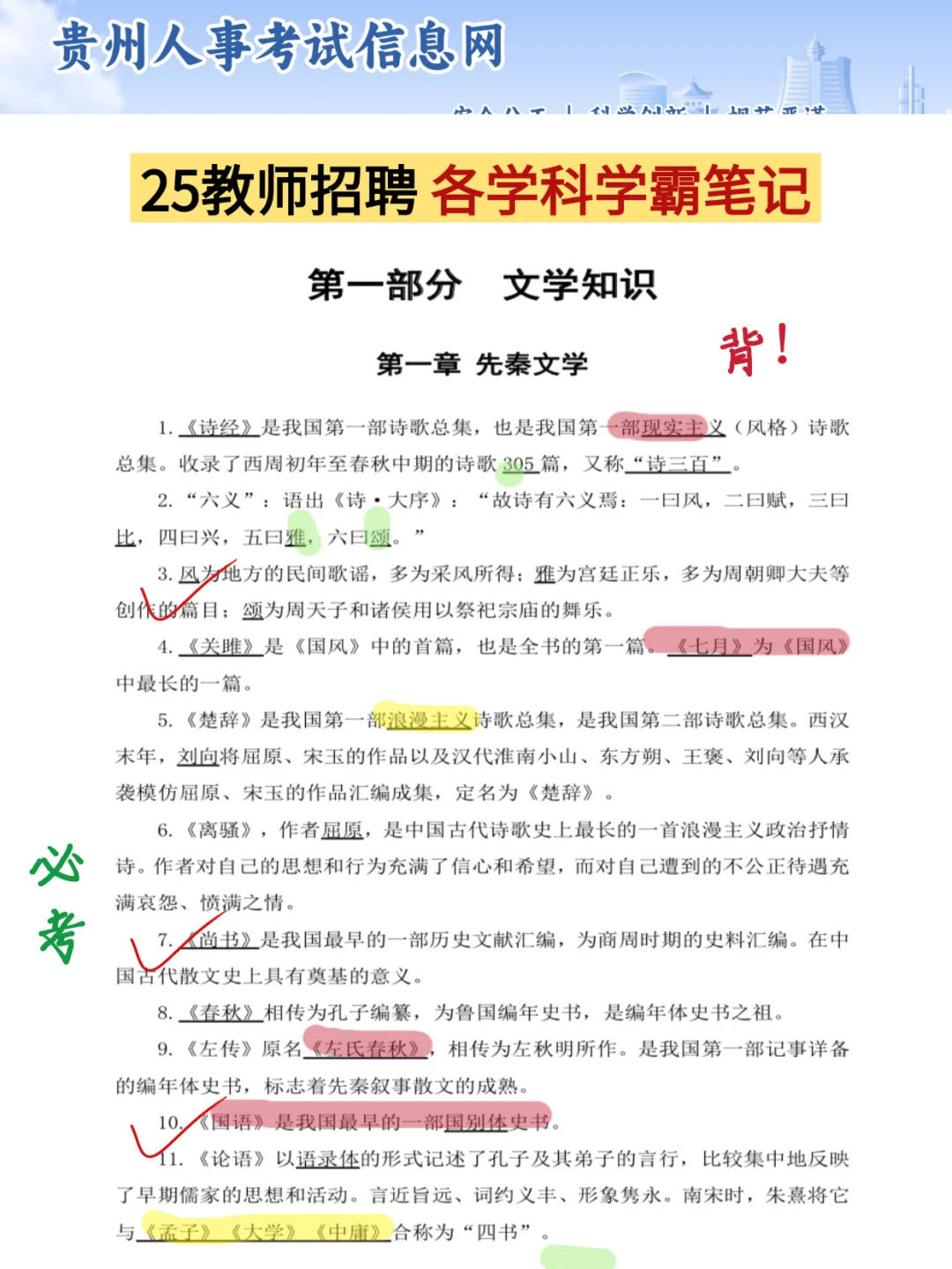 15天极限过贵州习水教师招聘（拼命版）