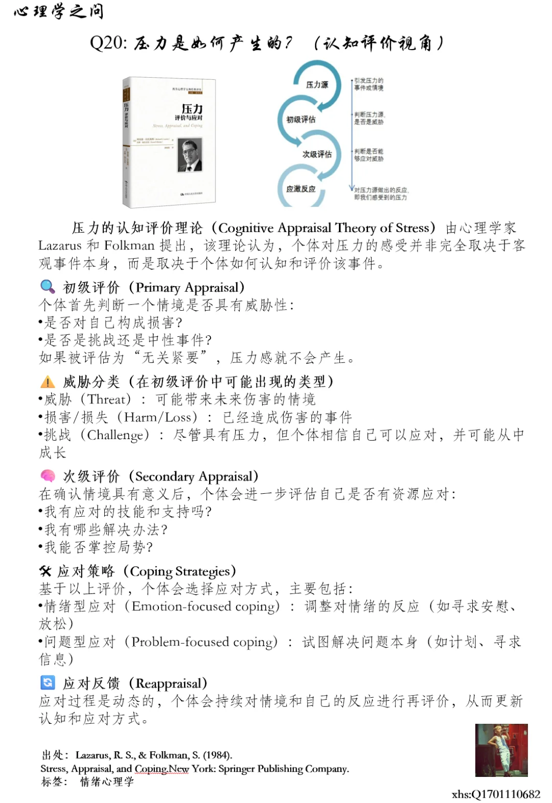 压力是如何产生的？