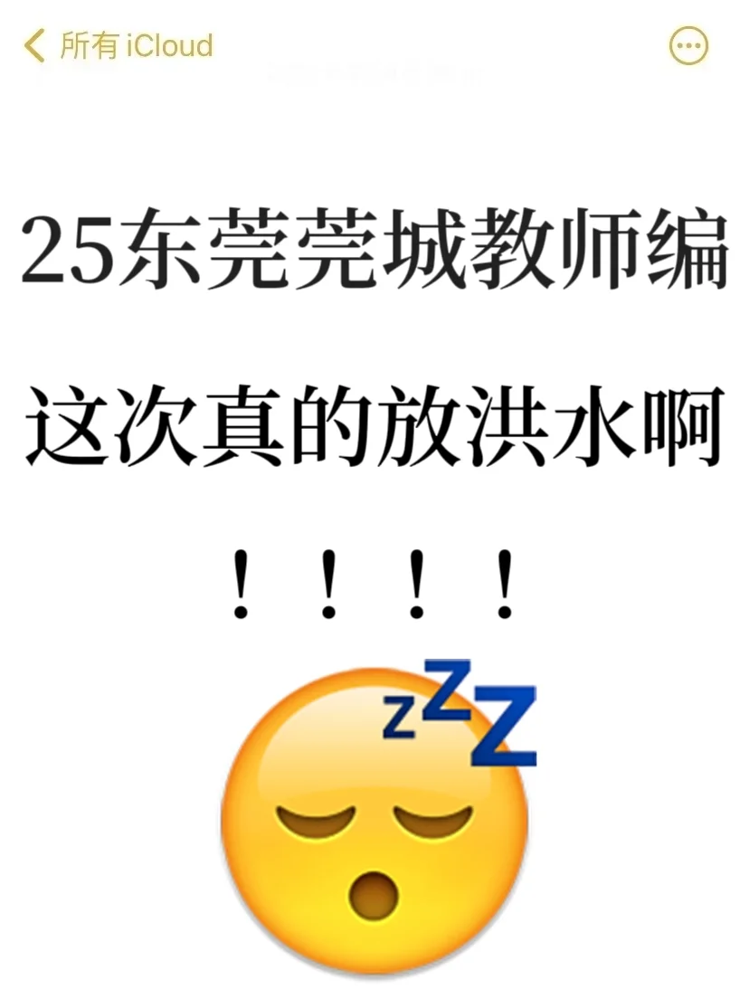 25莞城区教师编，新大纲变化，救一个是一个