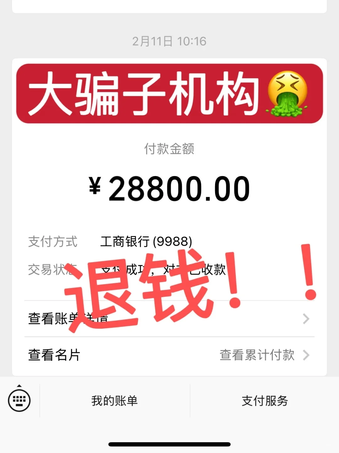 黑🖤机构，放过我们考研人吧