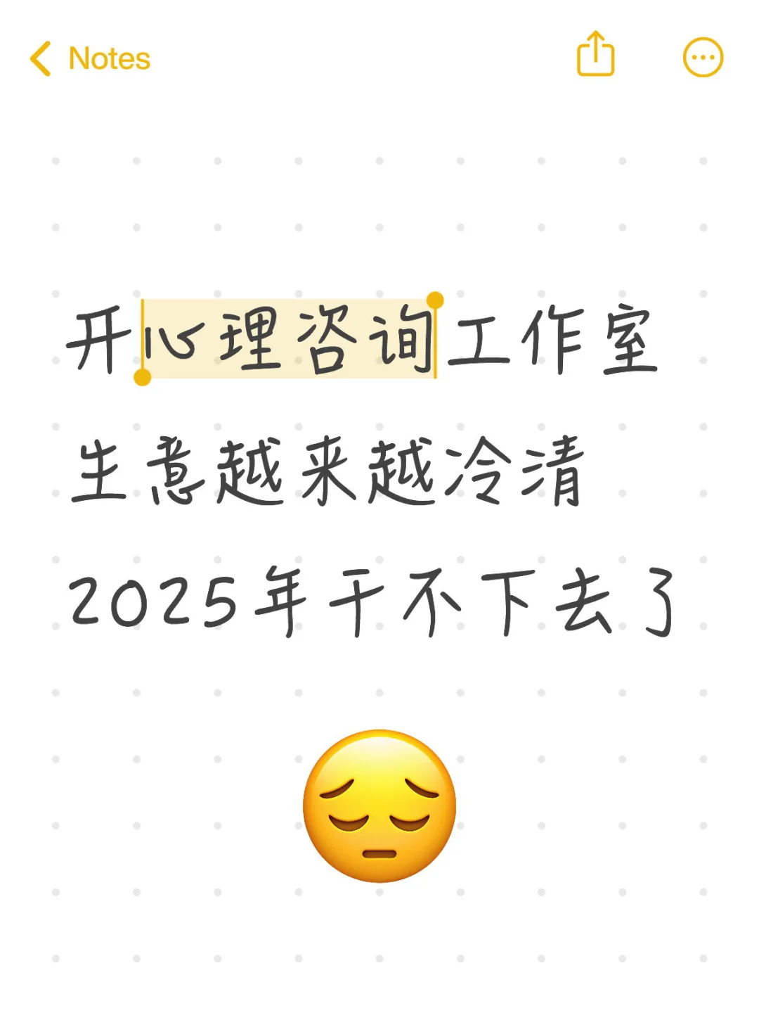 心理咨询行业真的是太艰难了，眼前一片迷茫！