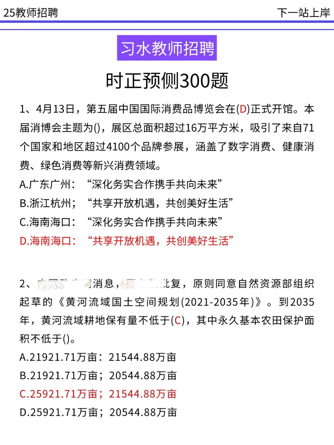 提醒一下，5.31习水考教招的人，背完稳了！