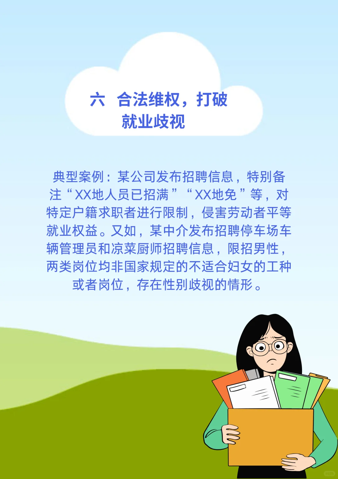 人社等多部门联合发布招聘六大欺诈典型案例