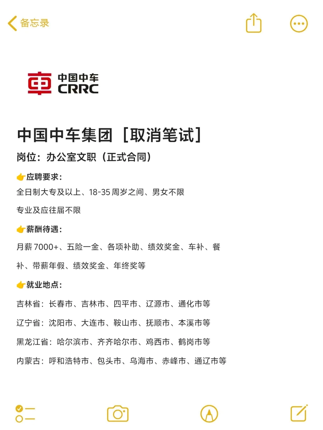 中车集团捞人❗