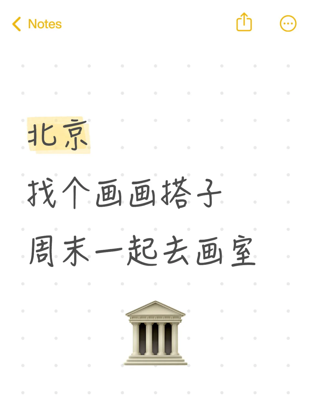 北京 找个画画搭子 周末一起去画室