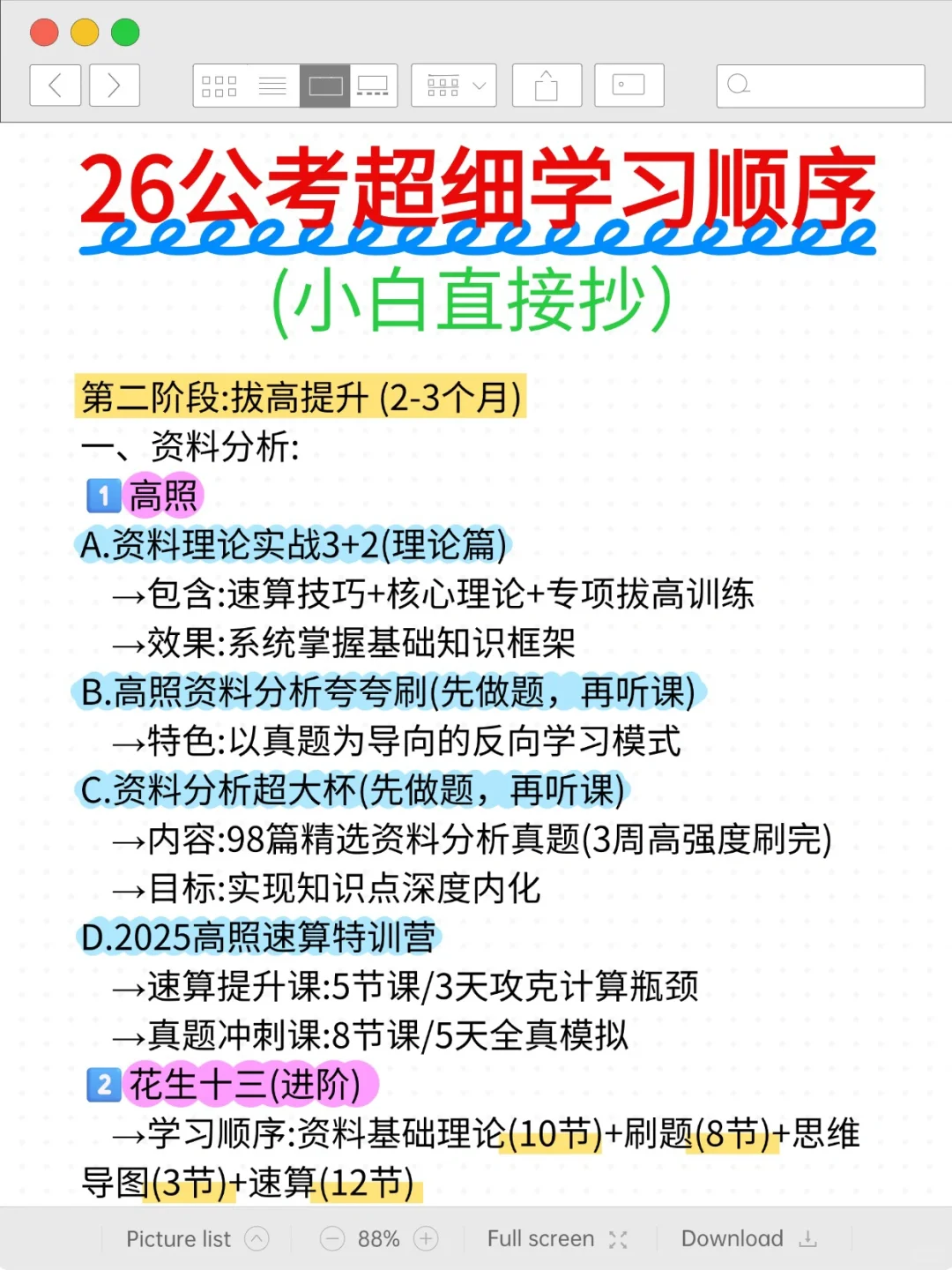 假如6月开始备考26国考（小白版）