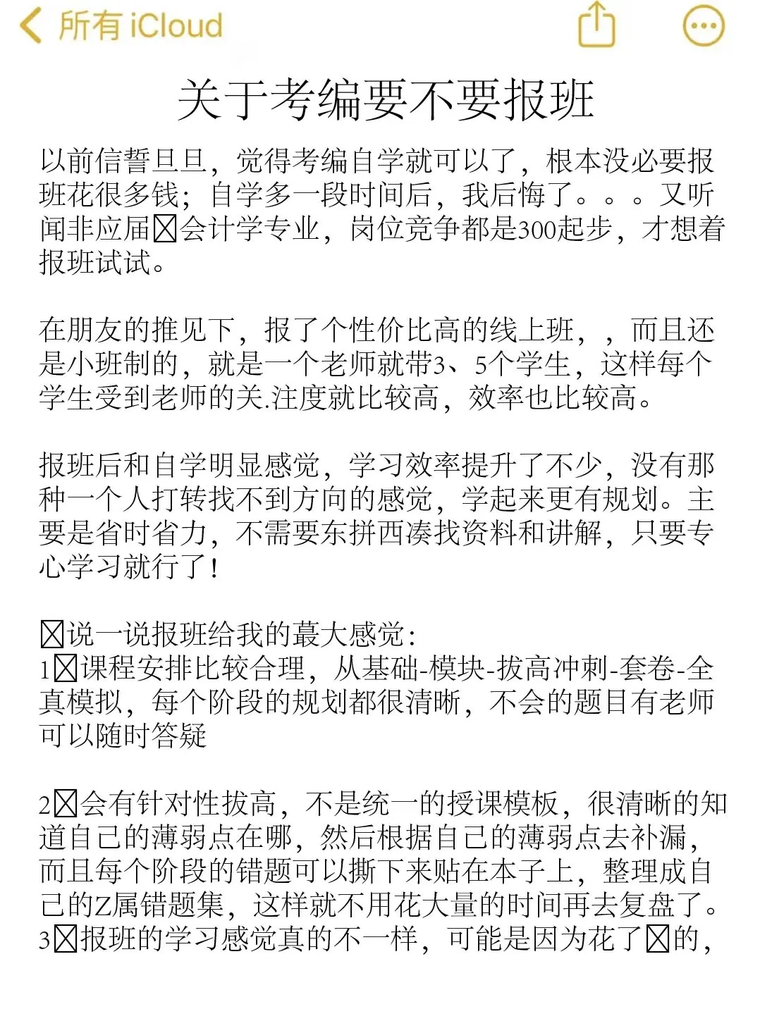 关于考编要不要报班