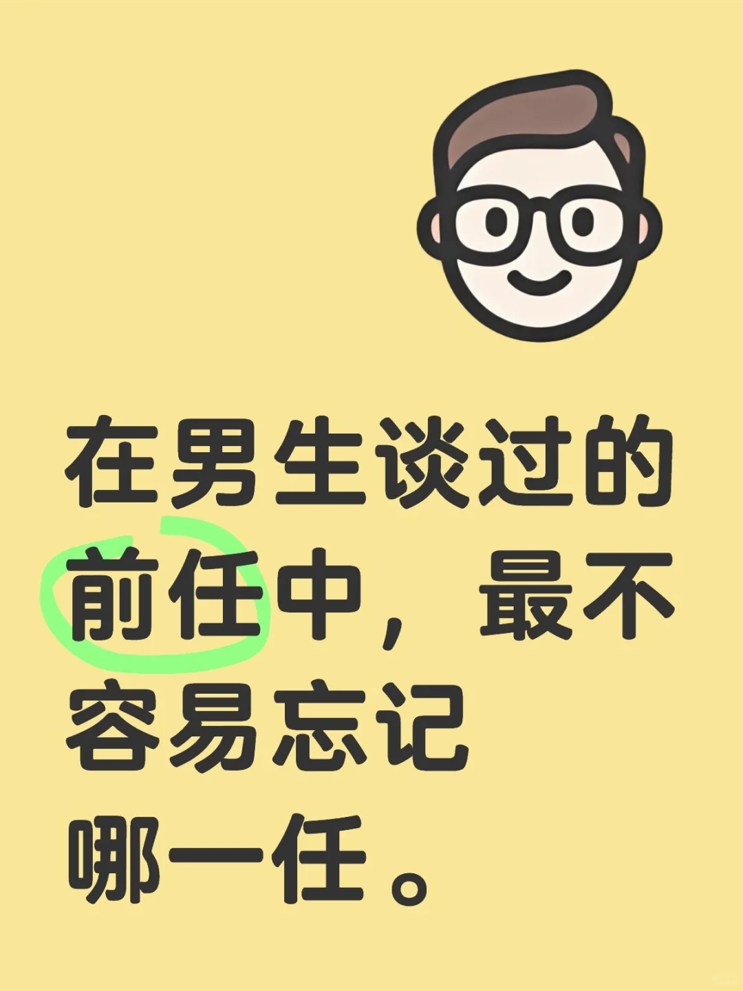 在男生谈过的前任中，最不容易忘记哪一任。如何看待感情里的得失 关于对象的前任 男
