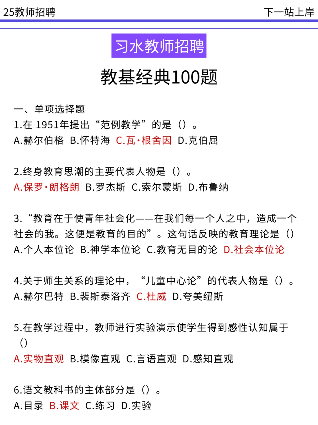 提醒一下，5.31习水考教招的人，背完稳了！