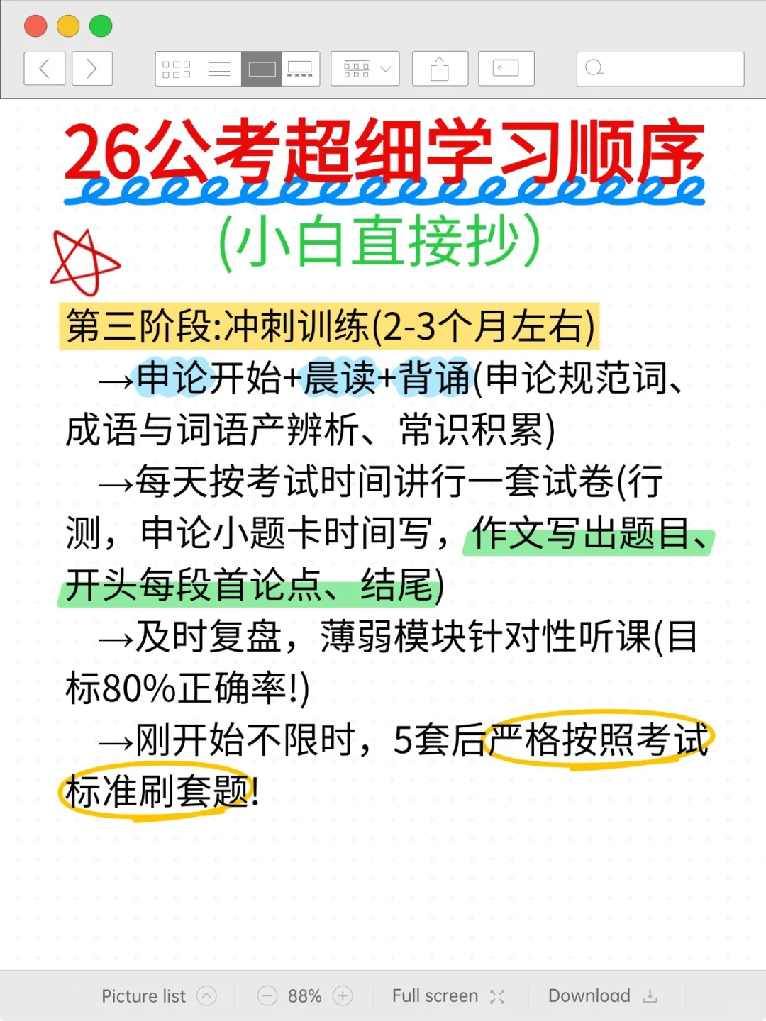 假如6月开始备考26国考（小白版）