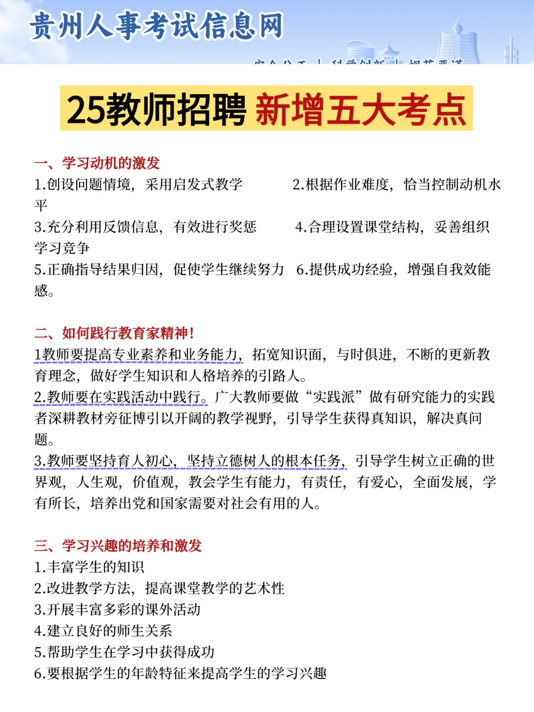 15天极限过贵州习水教师招聘（拼命版）