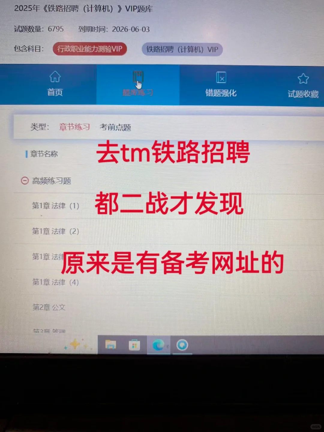 去tm铁路招聘，都二战了才发现这个刷题网址