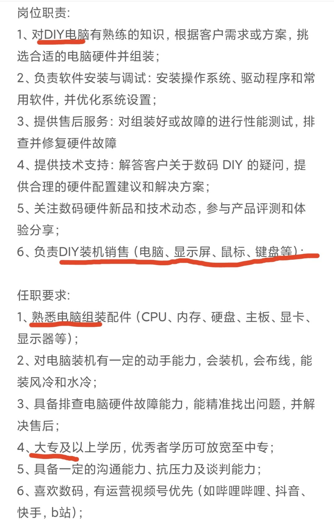 这个岗位很值得推荐👉数码DIY装机销售