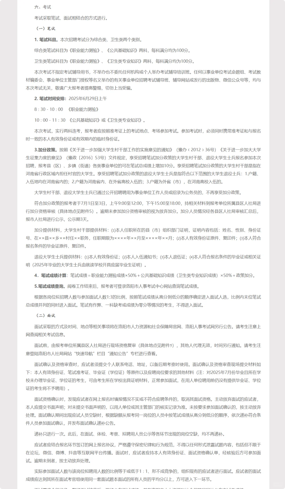 洛阳市县区事业单位联考招聘482人
