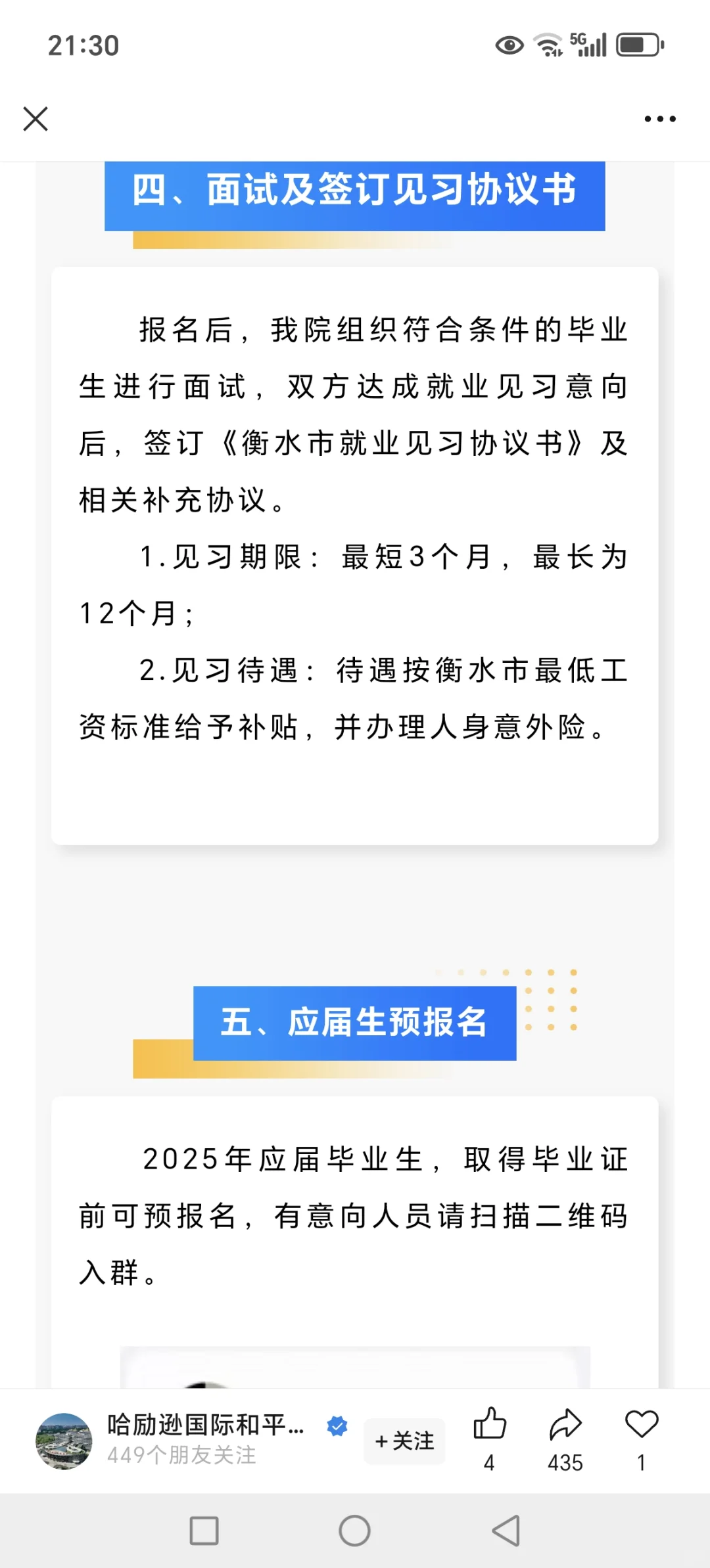 衡水市人民医院招聘