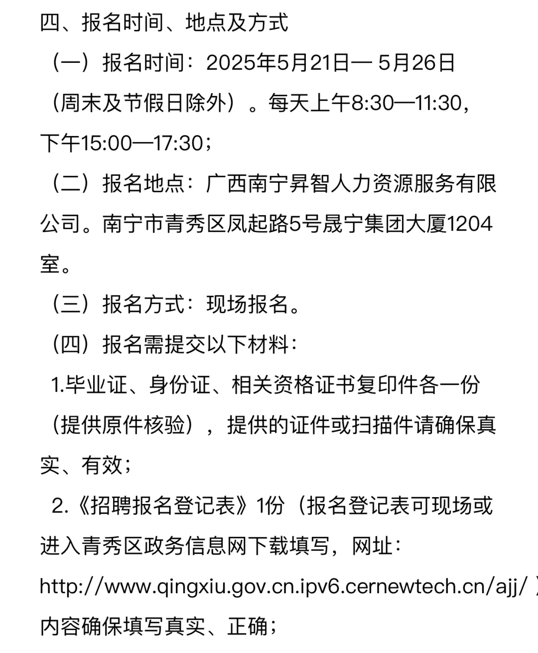 青秀区民兵训练基地招聘啦