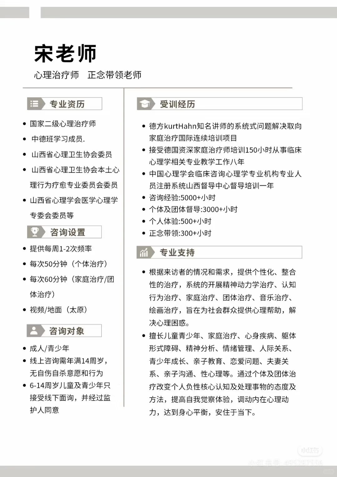 发现宝藏！我的心理咨询成长之路✨