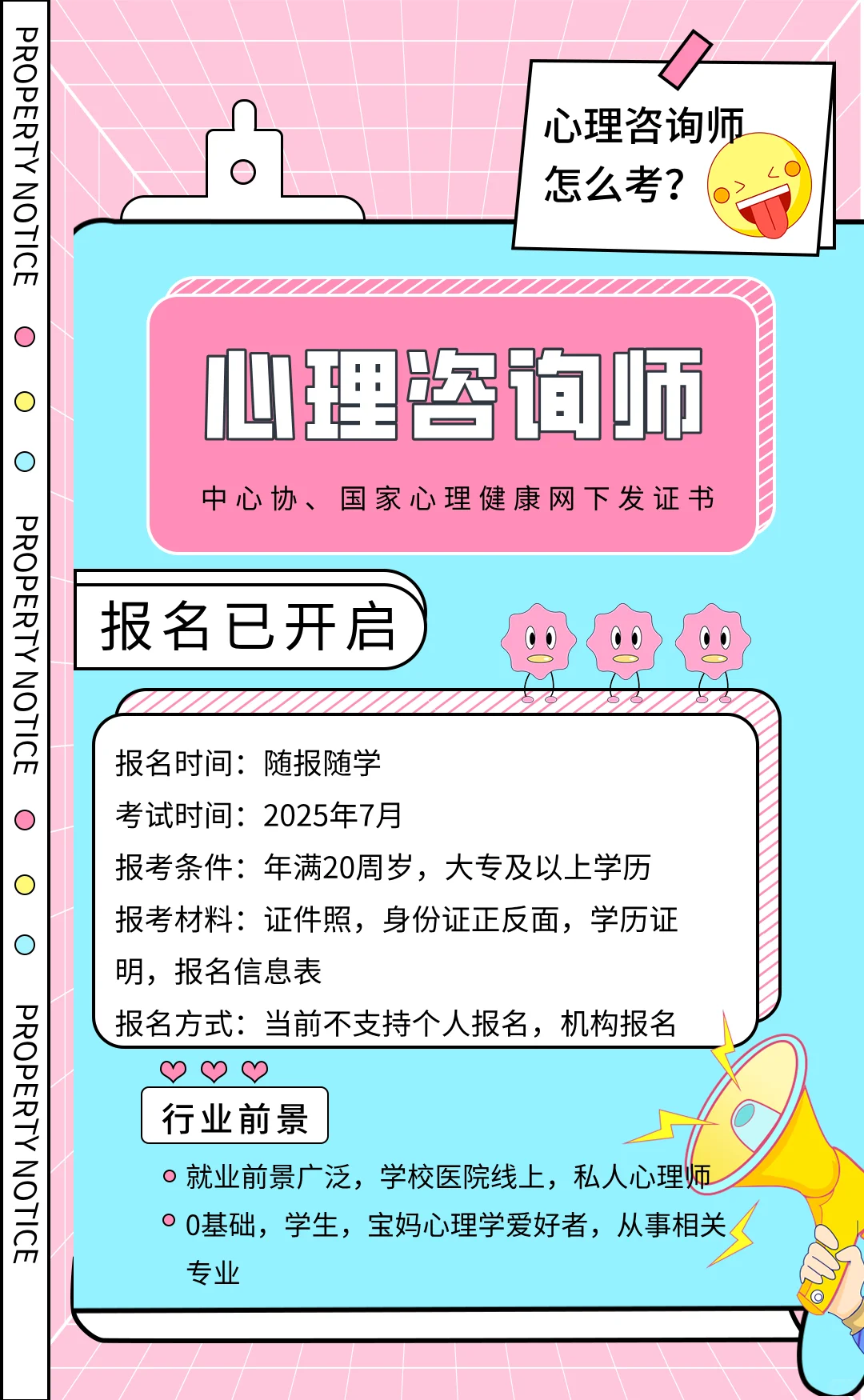 🔥👉心理咨询师火热报名中！