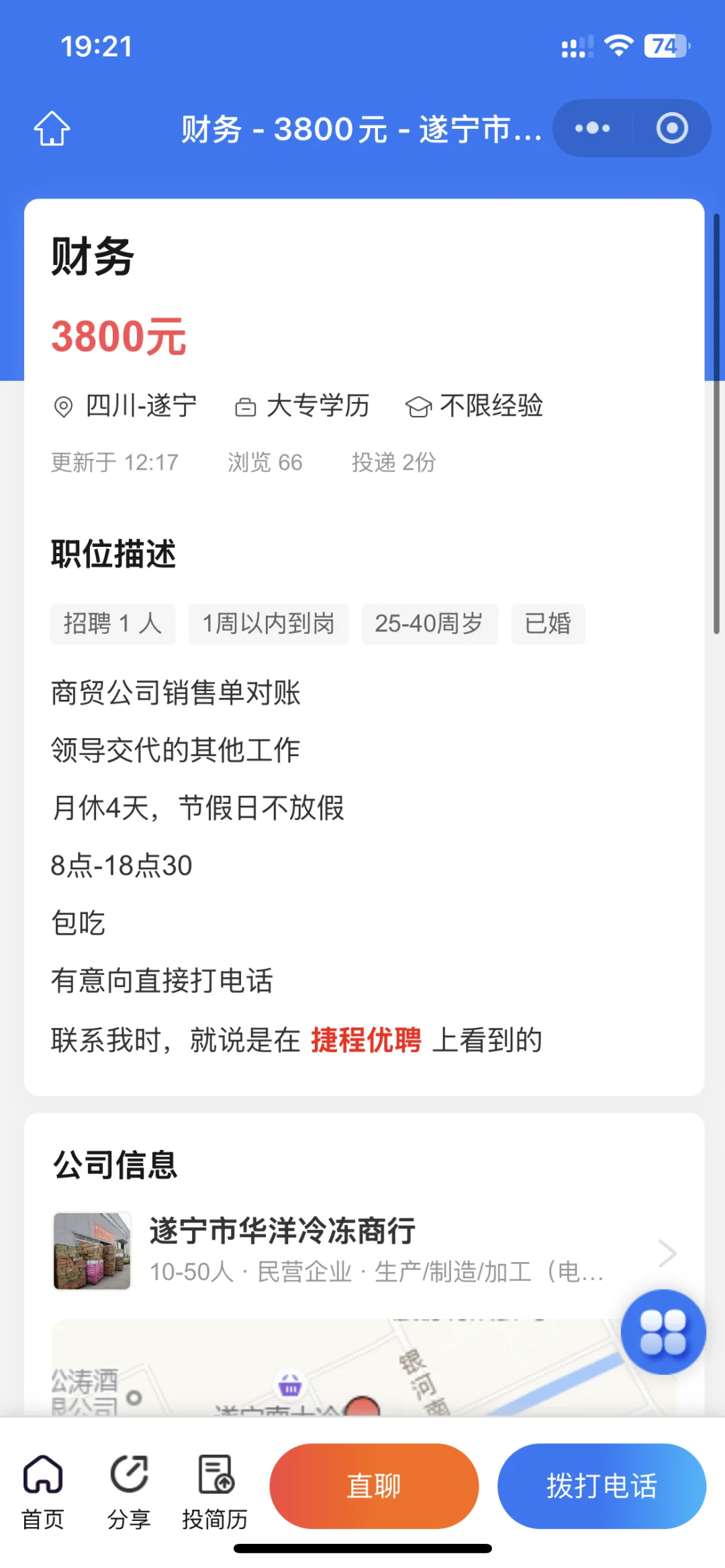 遂宁招聘，岗位多多，私信我吧～