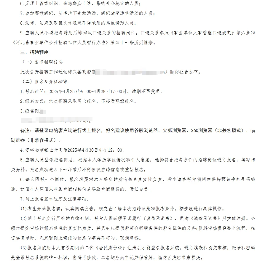 河北沧州市海兴县社区工作者招聘笔试资料！