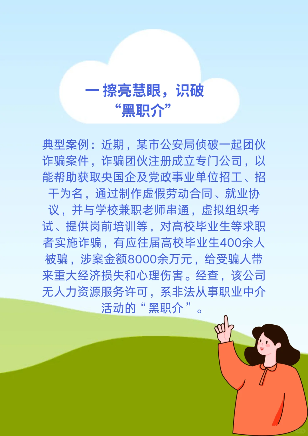 人社等多部门联合发布招聘六大欺诈典型案例