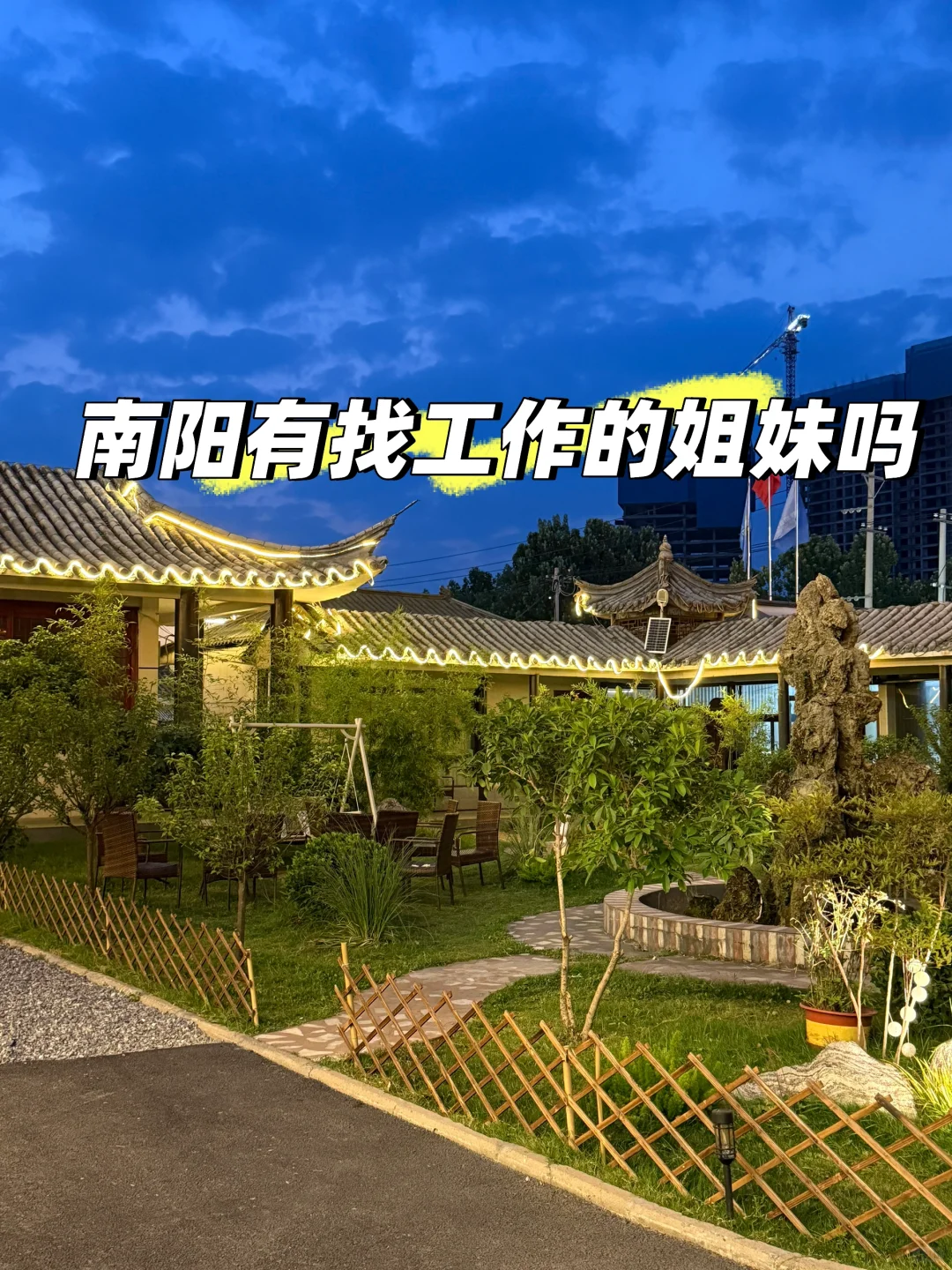 南阳有找工作的姐妹吗