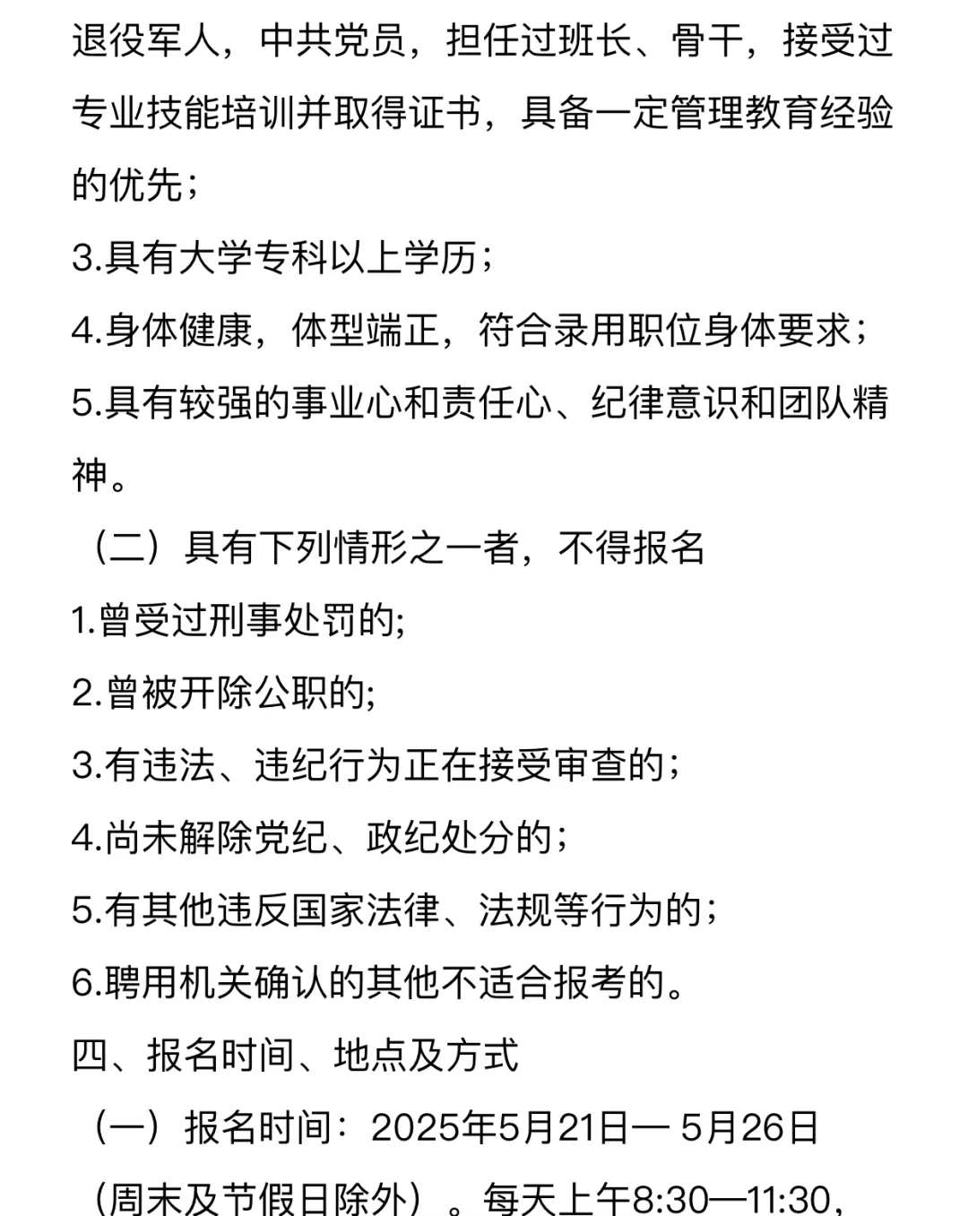 青秀区民兵训练基地招聘啦