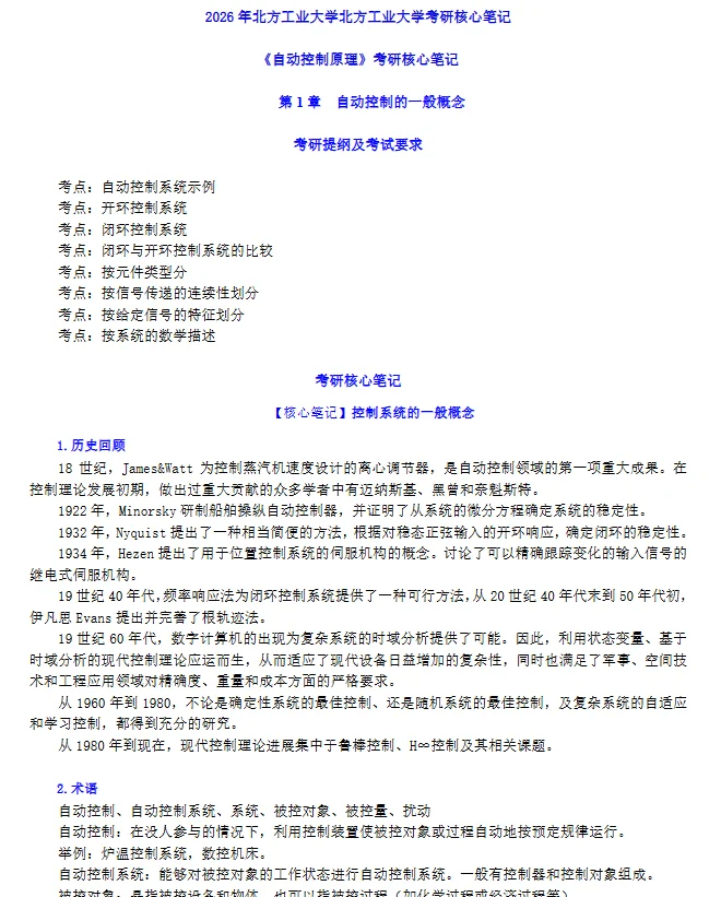 北方工业大学考研初试复试资料真题笔记