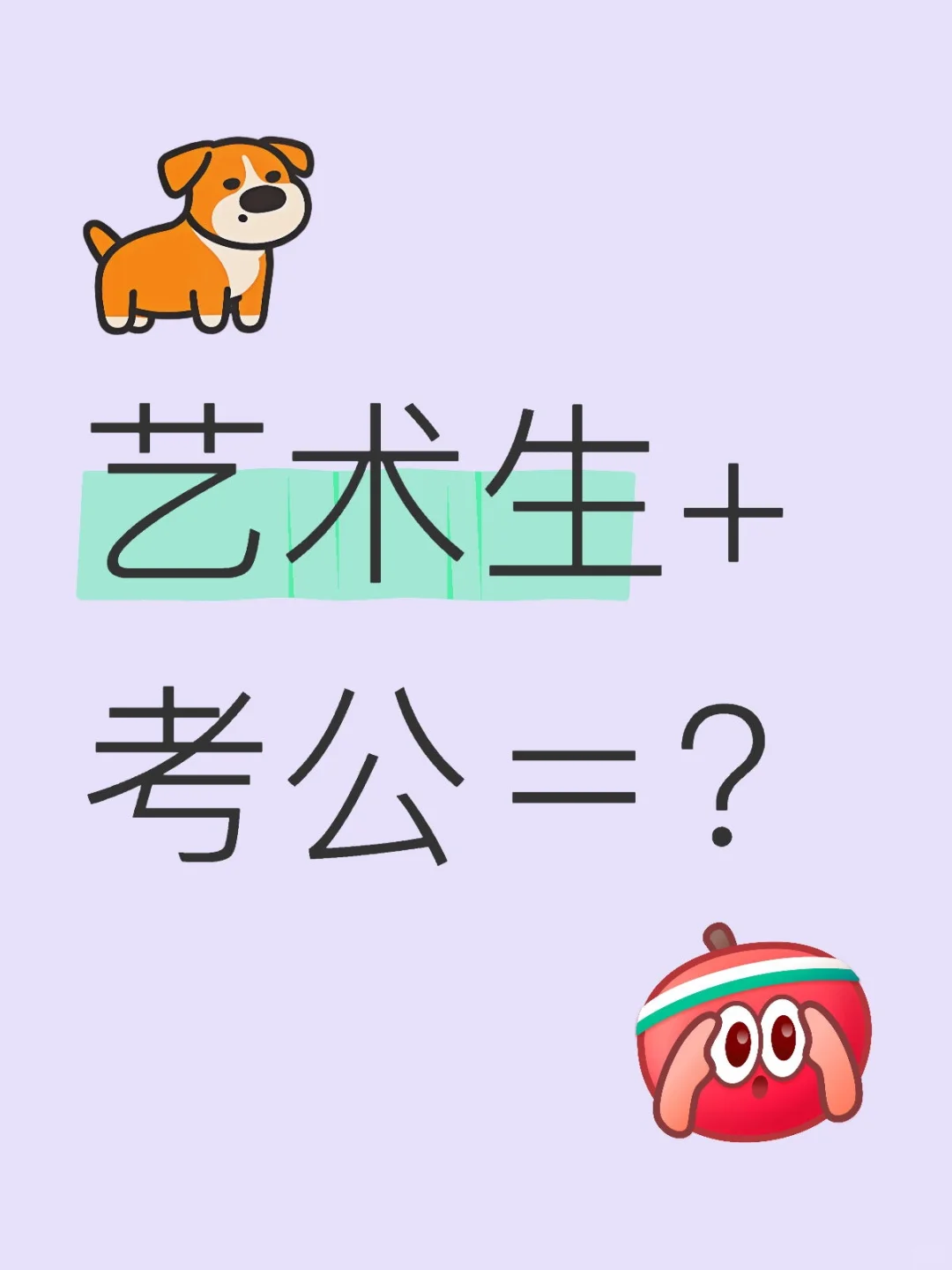 家人们，艺术生毕业都在做什么嘞？求分享