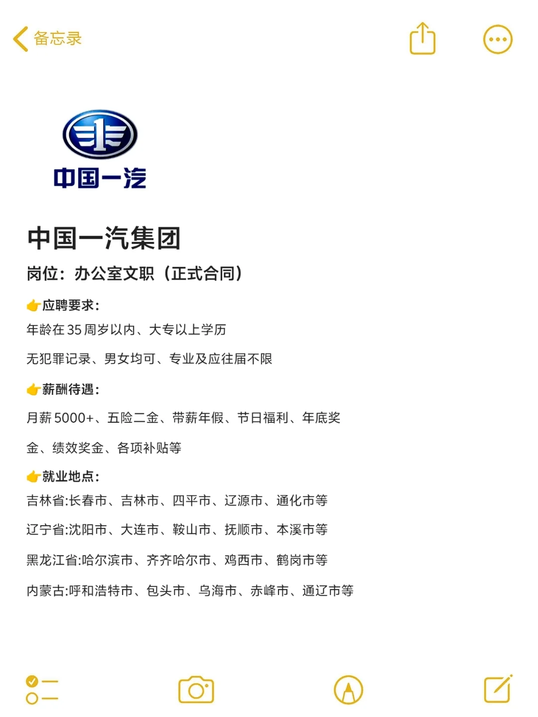 中国一汽集团捞人🎉