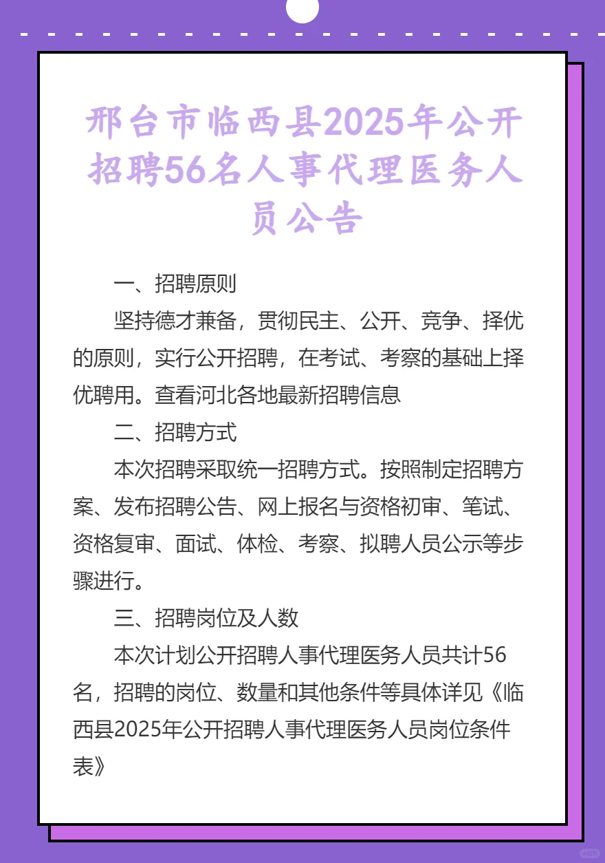 邢台市临西县公开招聘56名人事代理医务人员