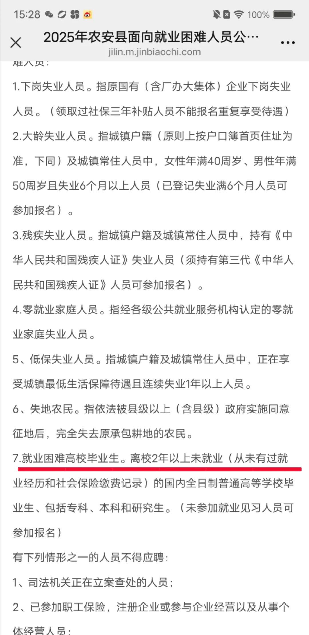 有这好事，一个岗位居然要29人！真的吗？