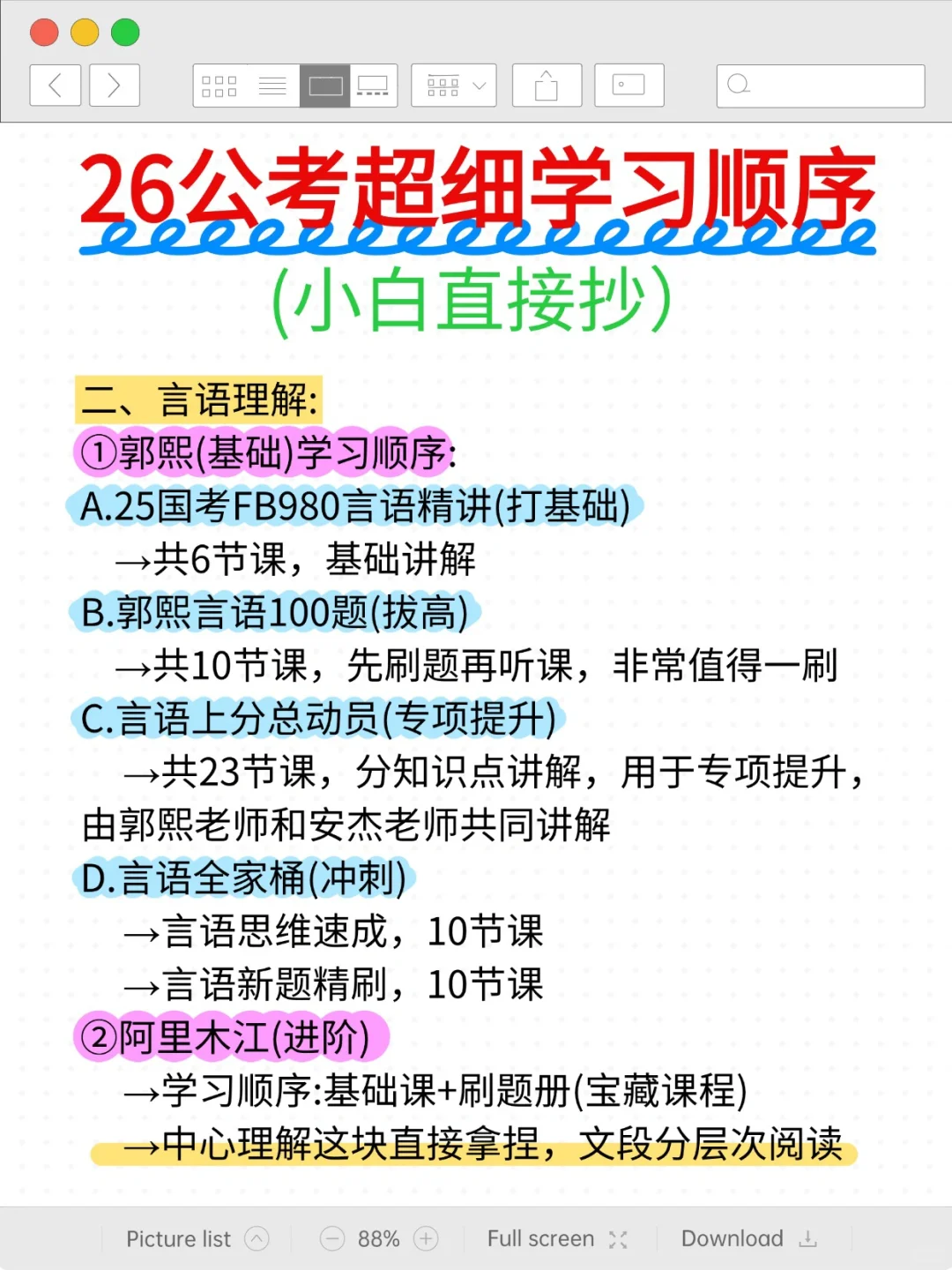 假如6月开始备考26国考（小白版）