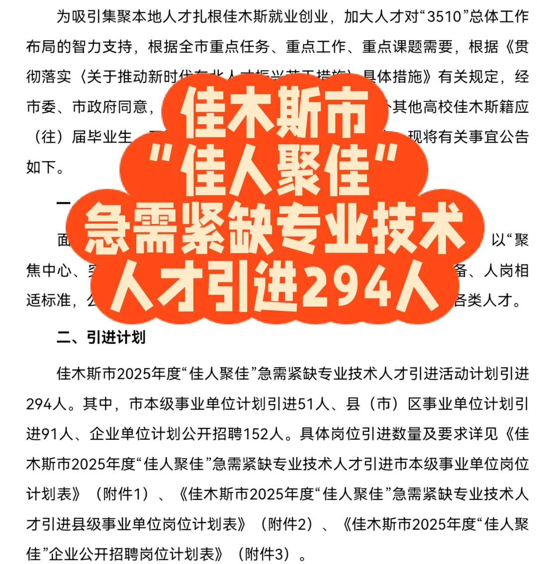 佳木斯市“佳人聚佳”急需紧缺专业技术人才