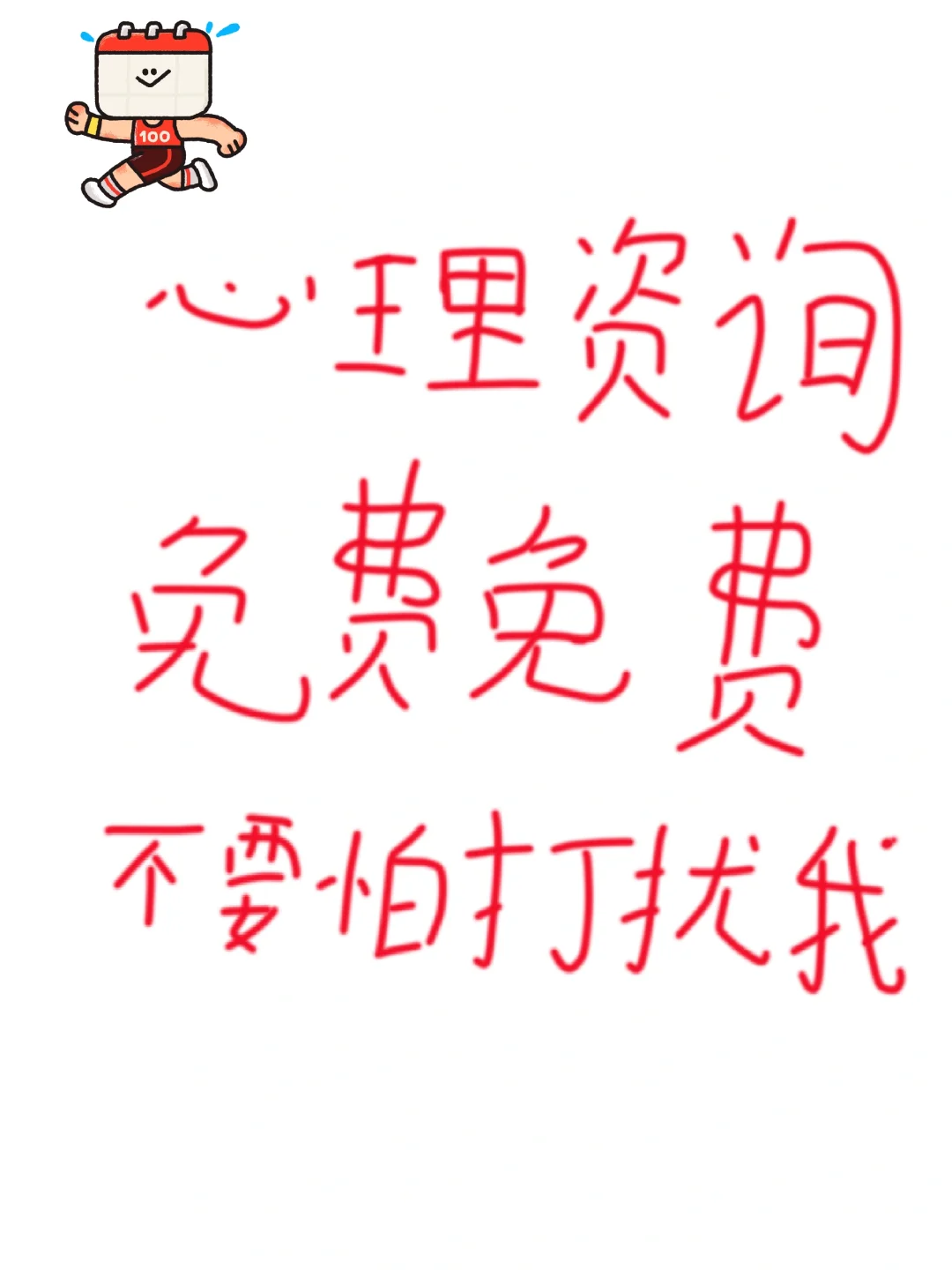 有朋友#需要心理疏导的吗？