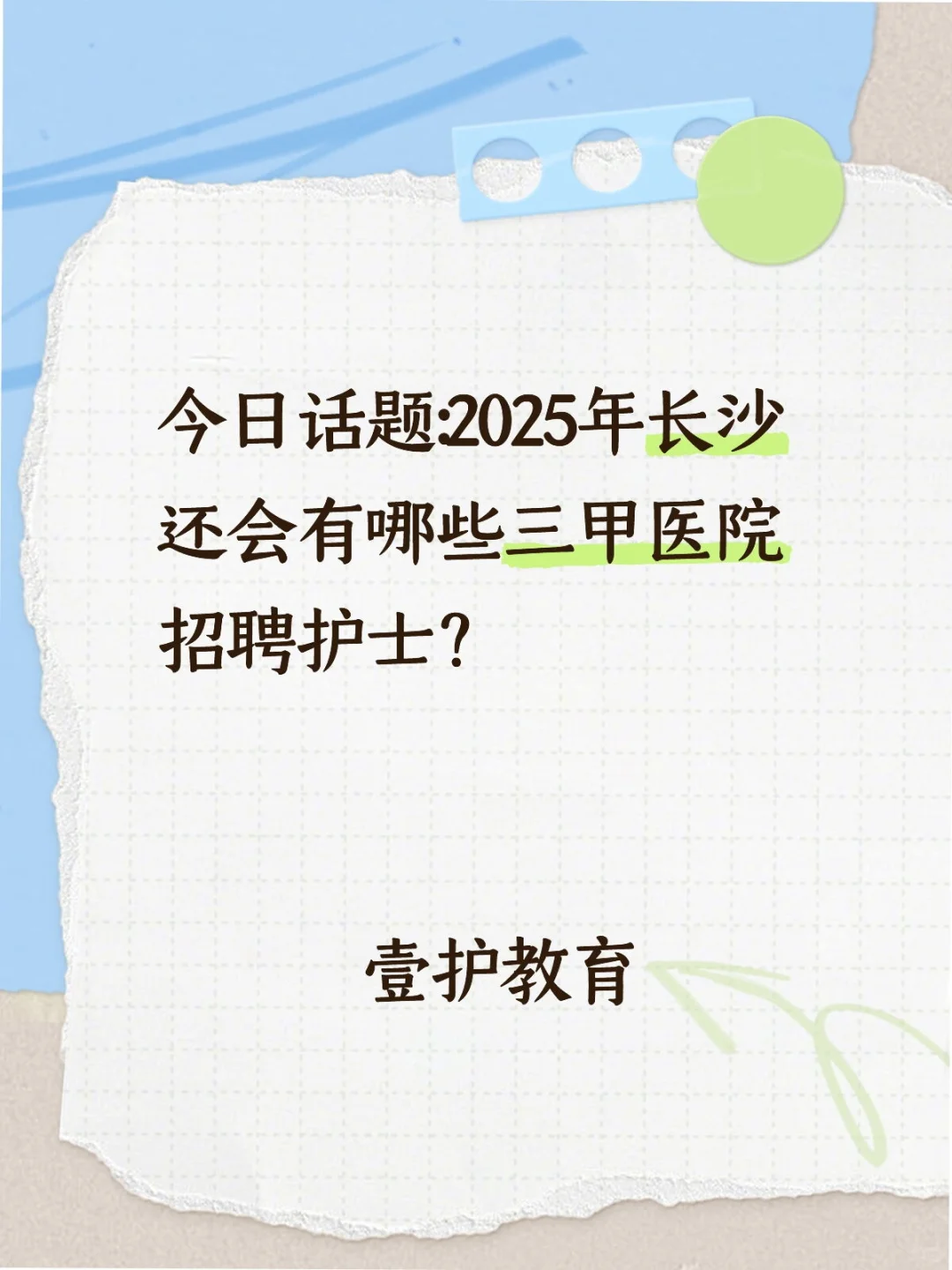 湖南护士就业指导（中）