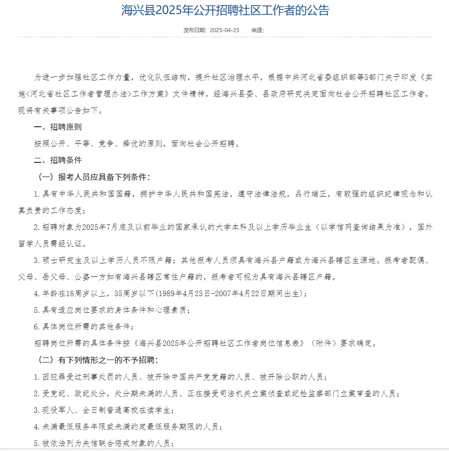 河北沧州市海兴县社区工作者招聘笔试资料！