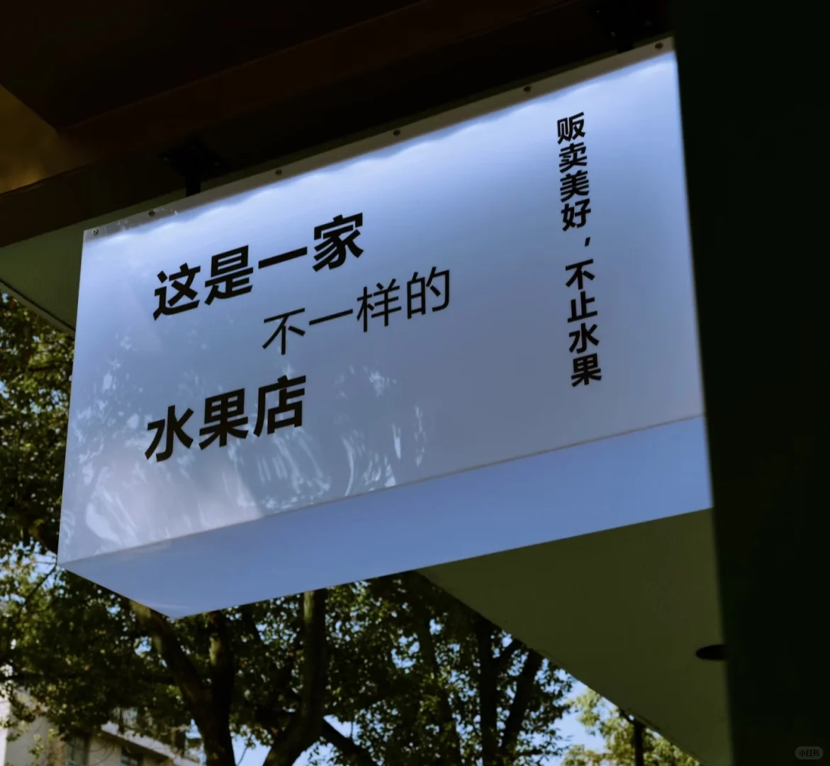 水果店招聘长期店员 男生女生均可