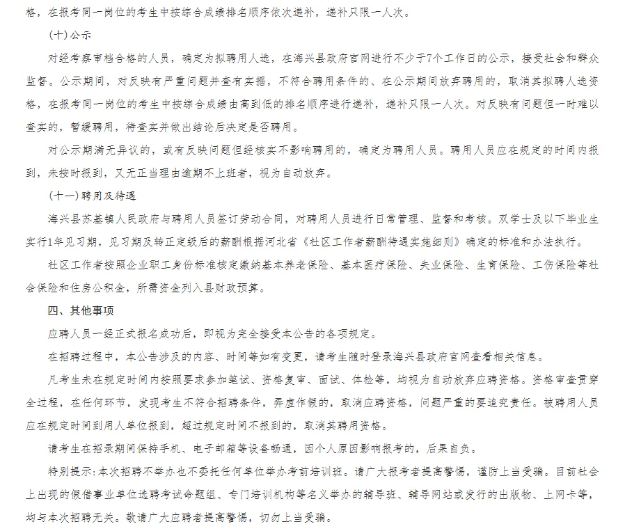 河北沧州市海兴县社区工作者招聘笔试资料！