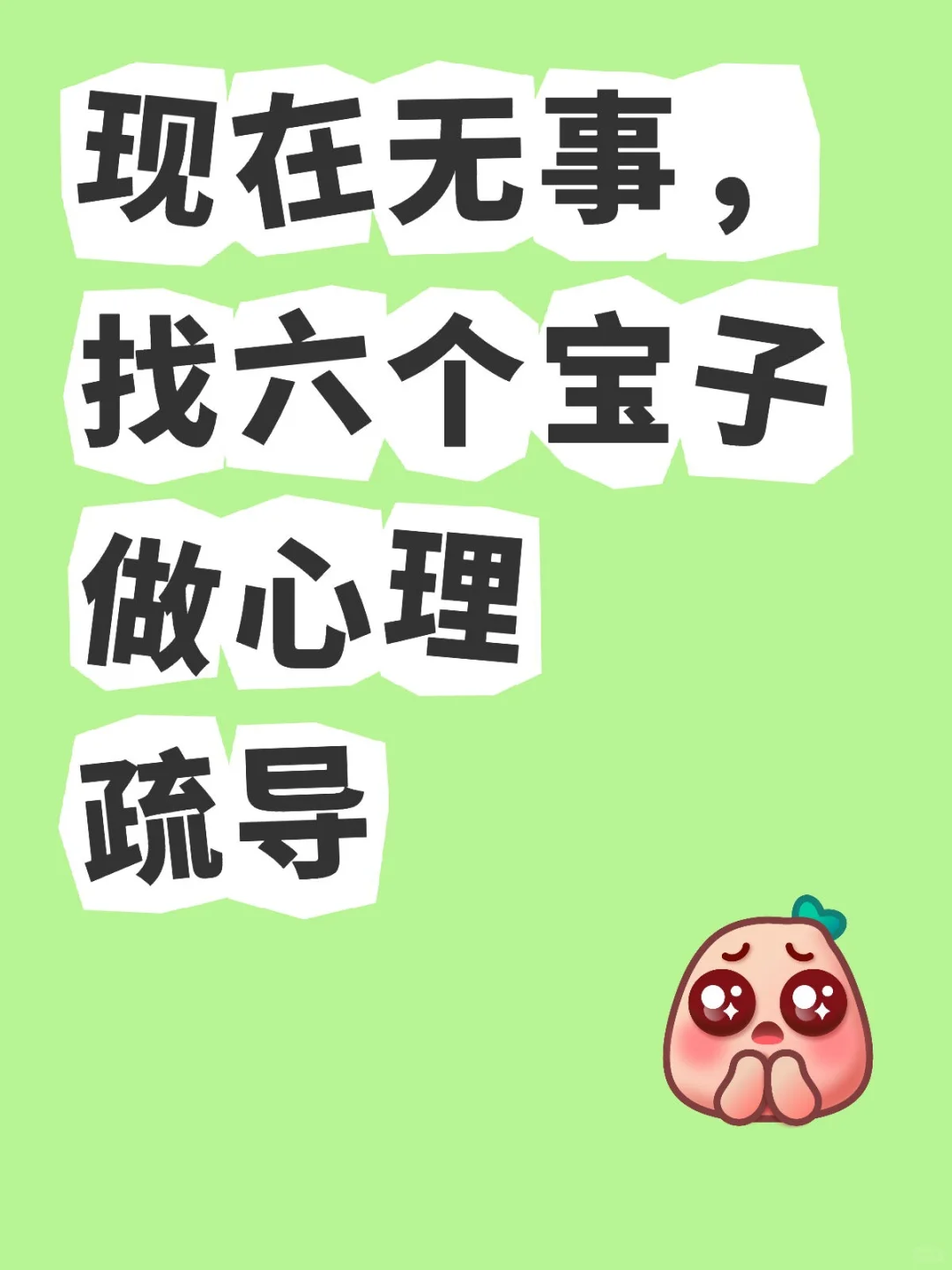 不怕打扰不怕打扰！