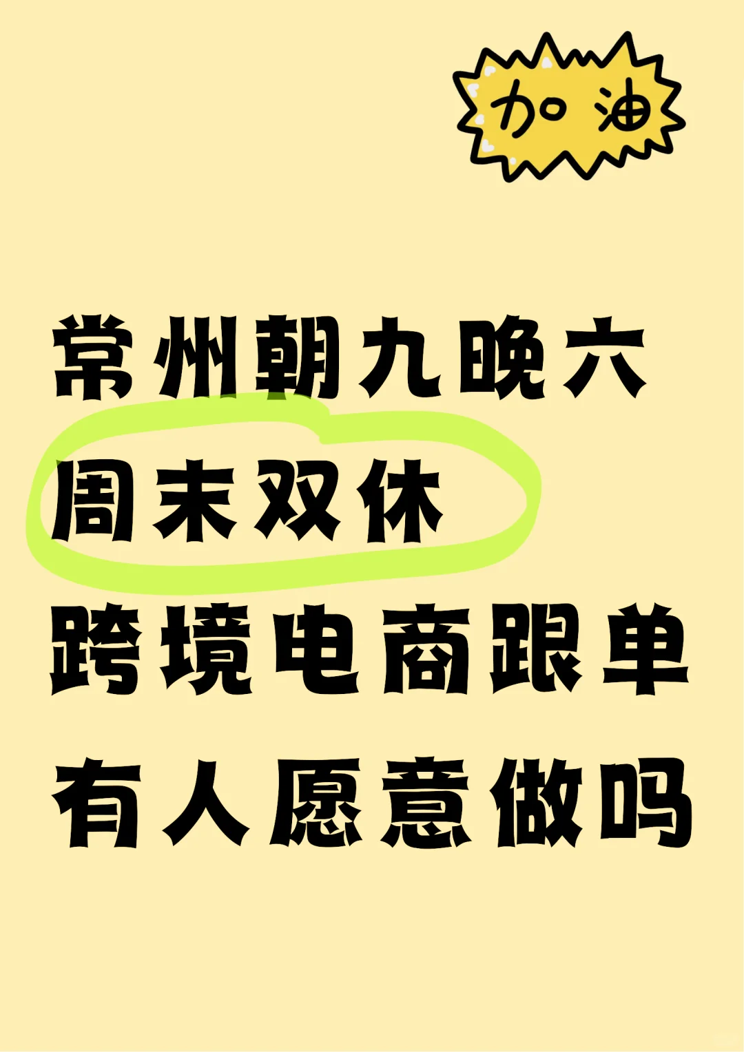 周末双休的跟单有人做吗