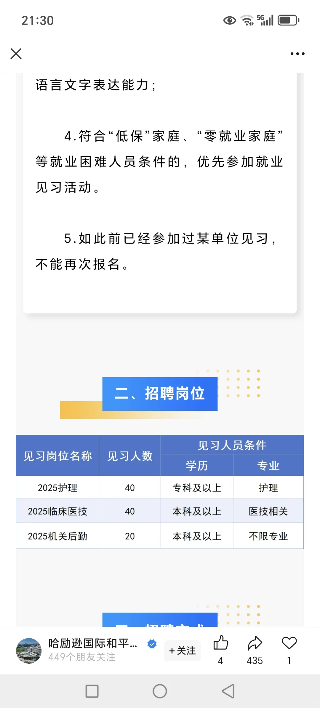 衡水市人民医院招聘