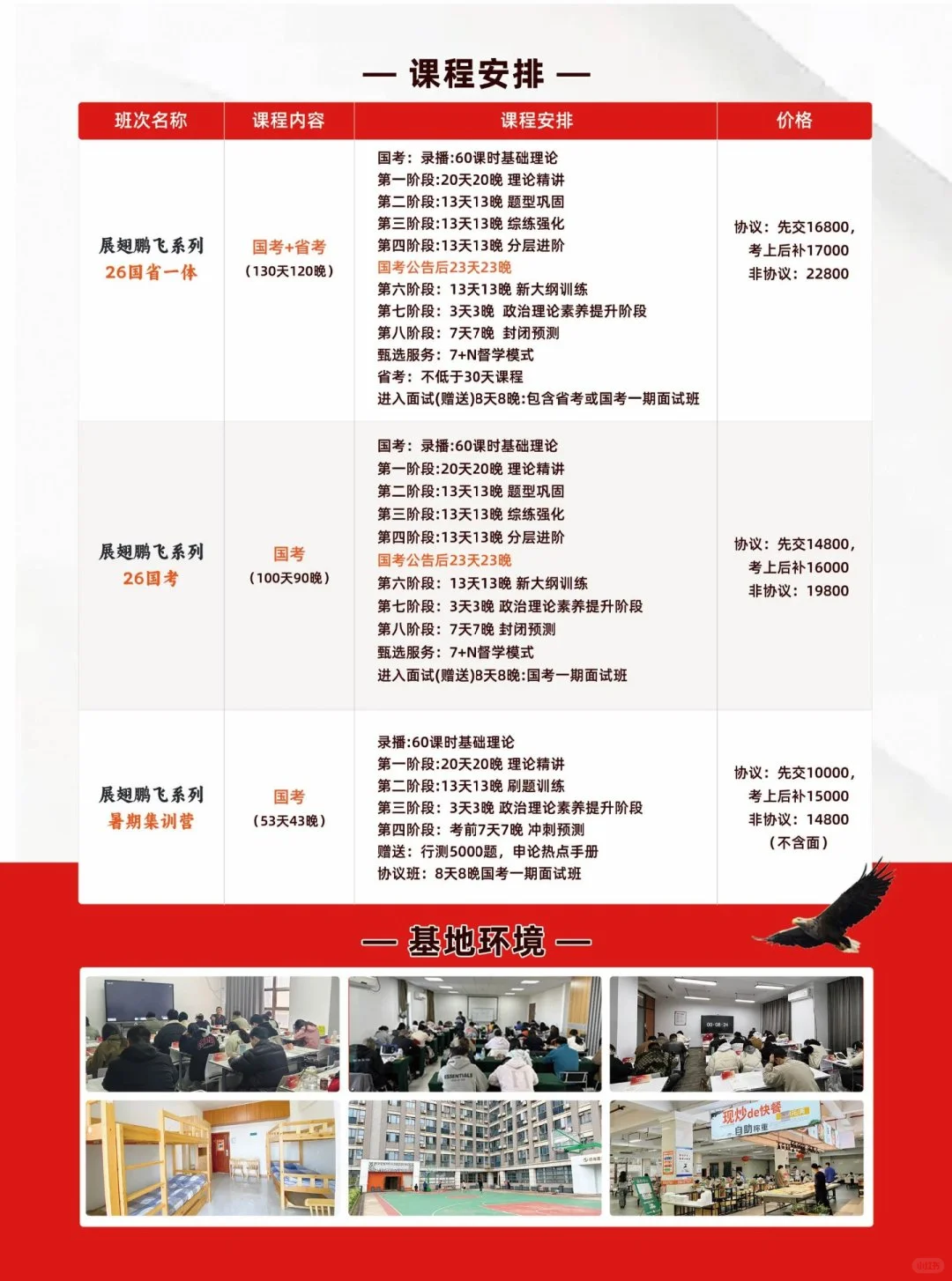 考公人看过来！展鹏教育上岸密码已解