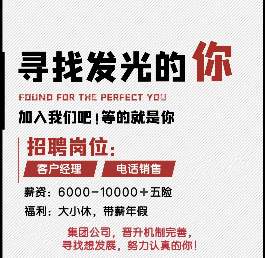 泉州丰泽区集团公司招人啦！