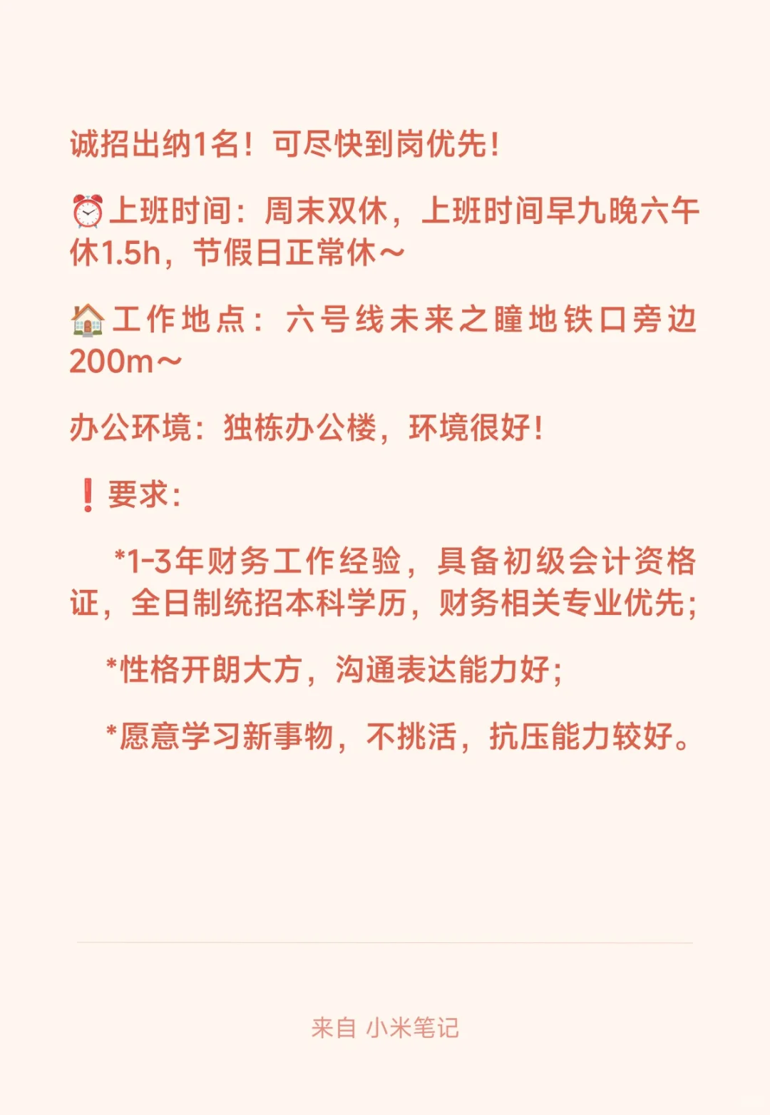 我是HR 诚招出纳1名🌻