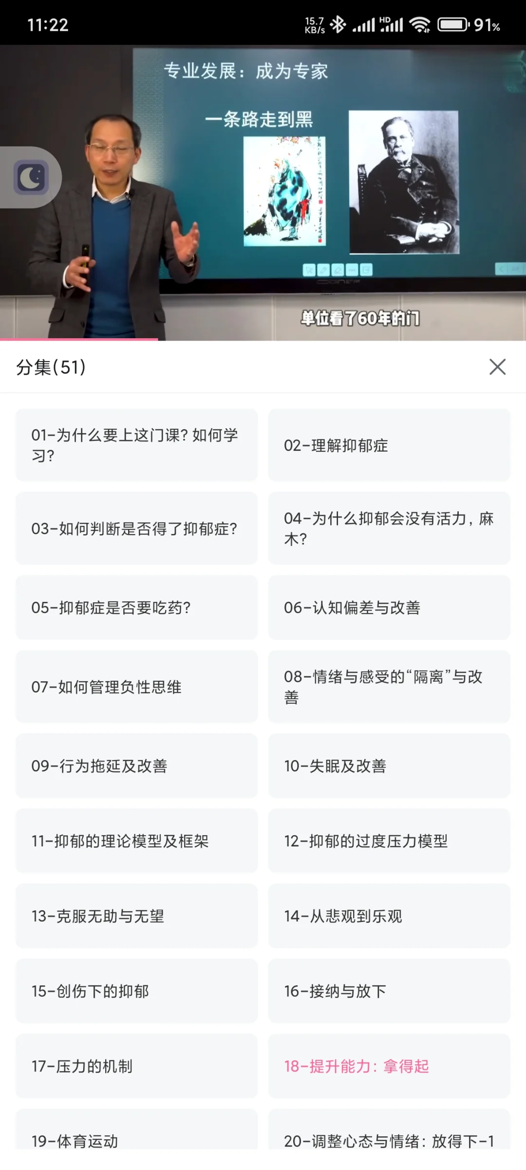 有抑郁症状的宝宝们都给我去看这个课[拥抱R][拥抱R]我看了09-17，就当背景